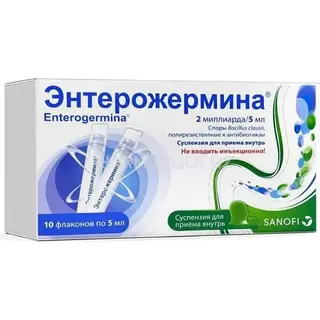 Энтерожермина № 10 флаконов по 5 мл 2млрд