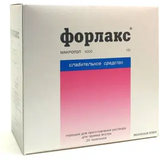 Форлакс 10 гр, №20, пакет