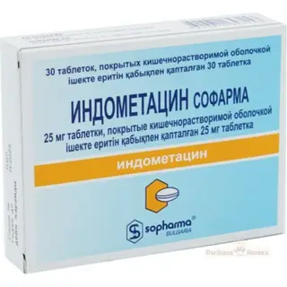 Индометацин-Софарма 25 мг, №30, табл.