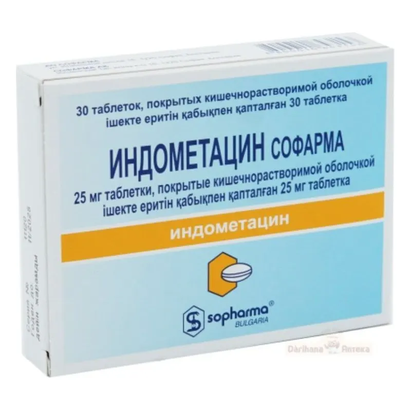 Индометацин-Софарма 25 мг, №30, табл.
