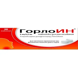 ГорлоИН 5мг/1,5мг №20 таблетки для рассасывания