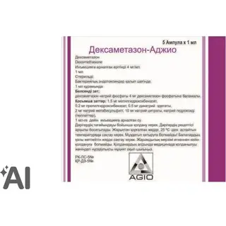 Дексаметазон 4 мг/1 мл, № 25, амп.