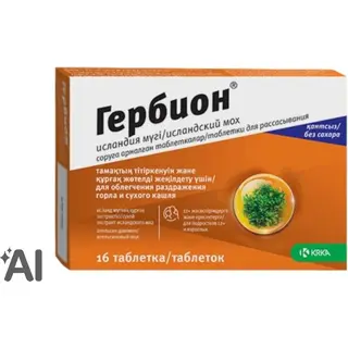 ГЕРБИОН ИСЛАНДСКИЙ МОХ N16 ТАБЛ Д/РАССАСЫВ