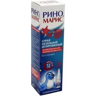 Риномарис 0,05% спрей назальный 15 мл