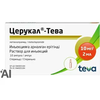 Церукал 10мг/2мл №10 амп