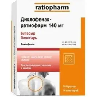 ДИКЛОФЕНАК-ТЕВА 0,14 N5 ПЛАСТЫРЬ