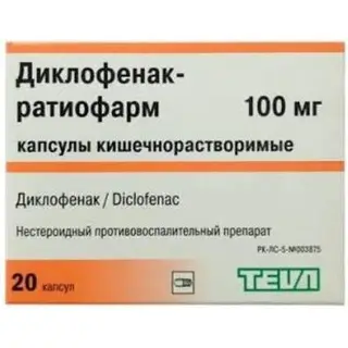 ДИКЛОФЕНАК-ТЕВА 0,1 N20 КАПС КИШЕЧНОРАСТВОРИМЫЕ