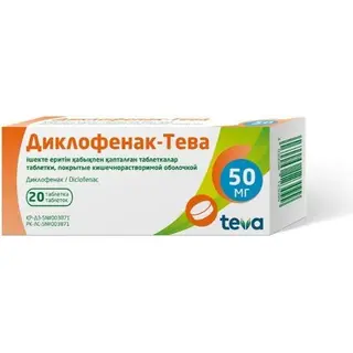 Диклофенак-Тева 50мг №20
