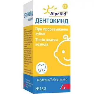 Дентокинд №150, табл.