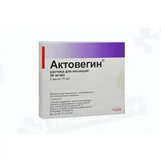 Актовегин 40 мг/мл 2 мл №25 р-р д/ин.амп.