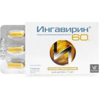 ИНГАВИРИН 0,06 N7 КАПС