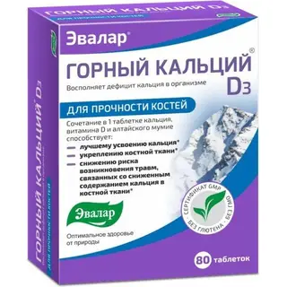Кальций Д3-горный 700 мг, №80, табл.