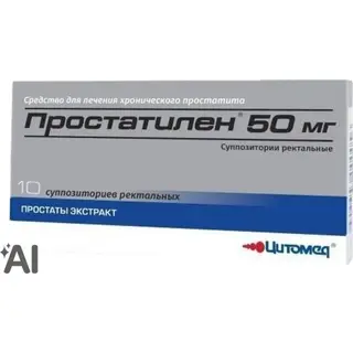 Простатилен 50 мг №10 супп.рект.