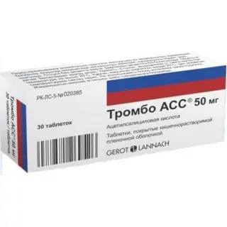 Тромбо АСС 50 мг №30 табл.п.п.о.раствор/кишечн.