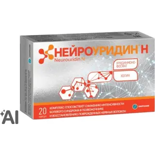 Нейроуридин Н №20 капс
