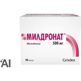 Милдронат 500 мг №90 капс