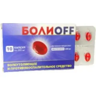 Болиоff 200мг №10 капсулы