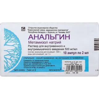 Анальгин, раст. для инъек. в ампул. 50% 2мл №10