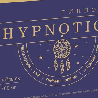 ГИПНОТИКА N30 ТАБЛ
