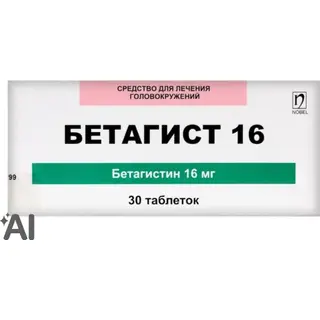 Бетагист 16 16мг табл №30
