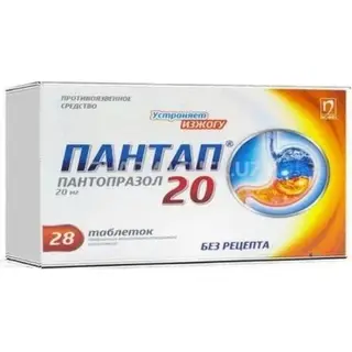 Пантап 20мг №28 таблетки