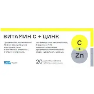 Витамин С + Цинк 500мг/15мг №20 таблетки жевательные