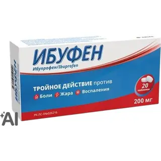 ИБУФЕН 0,2 N20 ТАБЛ П/О