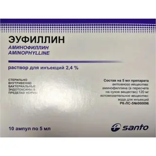 Эуфиллин 2,4% 5 мл №10 ( Химфарм АО)