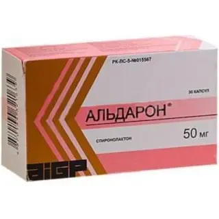 Альдарон 50мг №30