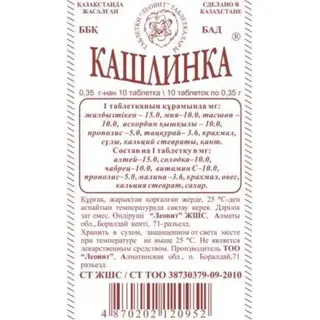 Кашлинка №10 табл.