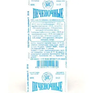 Печеночные №10, табл.