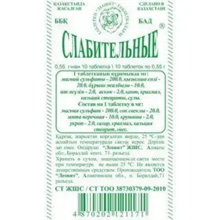 СЛАБИТЕЛЬНЫЕ N10 ТАБЛ