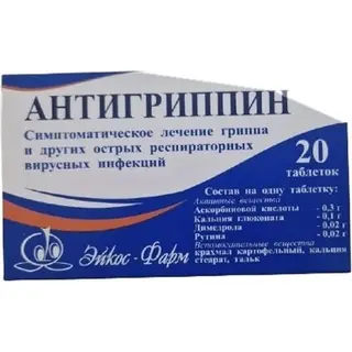 Антигриппин №20 табл.