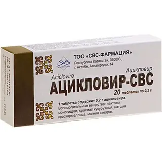 Ацикловир, таб.СВС 200мг №20