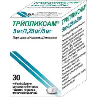 Трипликсам 5 мг/1,25 мг/5 мг таблетки № 30