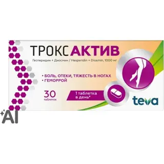 ТРОКСАКТИВ 1,0 N30 ТАБЛ П/О
