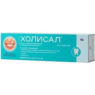 Холисал 10,0 гель дентальный