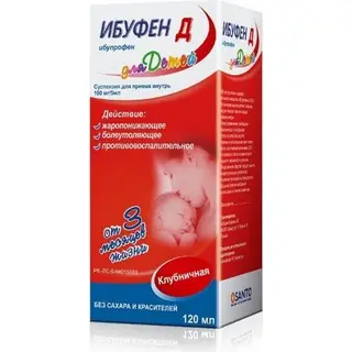 Ибуфен Д 100 мг/5 мл, 120 мл, сусп.клубника