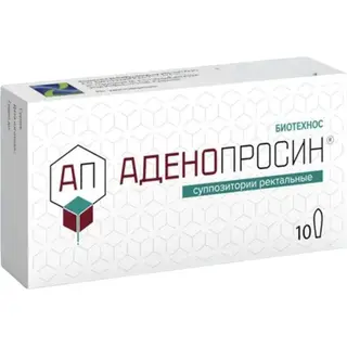 Аденопросин 150 мг №10 супп.рект.