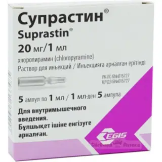Супрастин 20 мг/мл №5 р-р д/ин.амп.