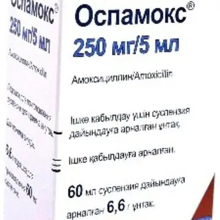 Оспамокс 250мг/5мл 60мл сусп