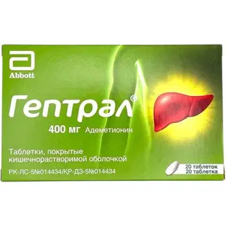 Гептрал 400мг №20 таб