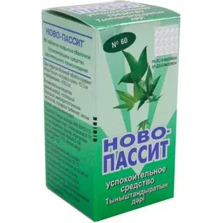 Ново-Пассит №60, табл., покрытые оболочкой
