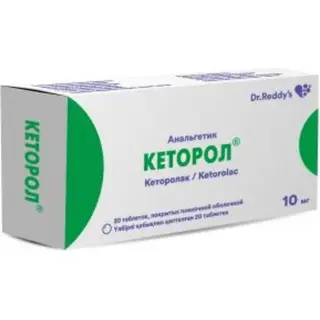 Кеторол 10 мг таблетки № 20