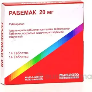 РАБЕМАК 20мг N14 ТАБЛ П/О