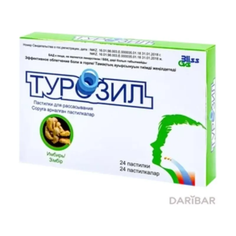 Турозил имбирь 2,5 №24 пастилки