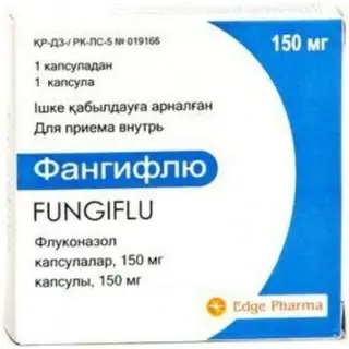 Фангифлю 150 мг капсула № 1