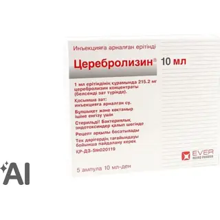 Церебролизин 10мл №5